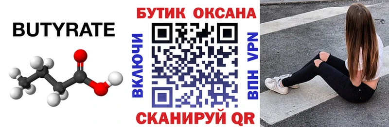 как найти   Вельск  ОМГ ОМГ tor  БУТИРАТ BDO 33% 
