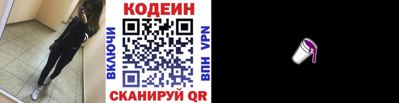 Кодеин напиток Lean (лин)  Вельск 